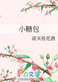 小糖包子是什么意思